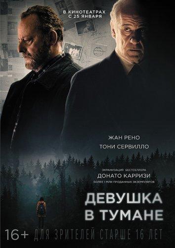 Фильм Девушка в тумане (2017) смотреть онлайн бесплатно