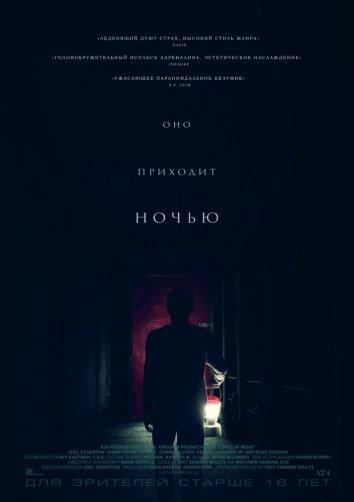 Фильм Оно приходит ночью (2017) смотреть онлайн в HD качестве